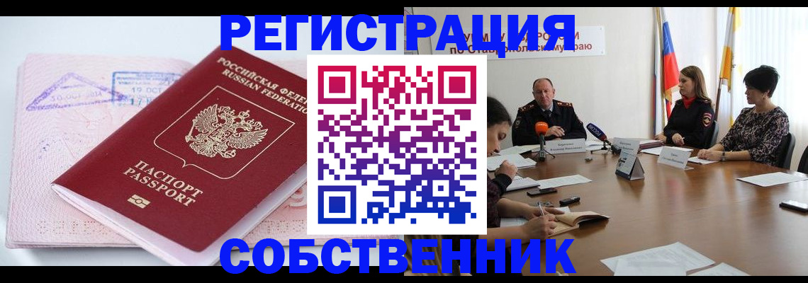 прописка 2025 в Завитинске