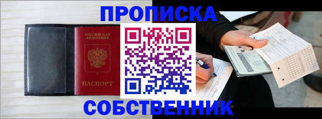 прописка поиск в Завитинске